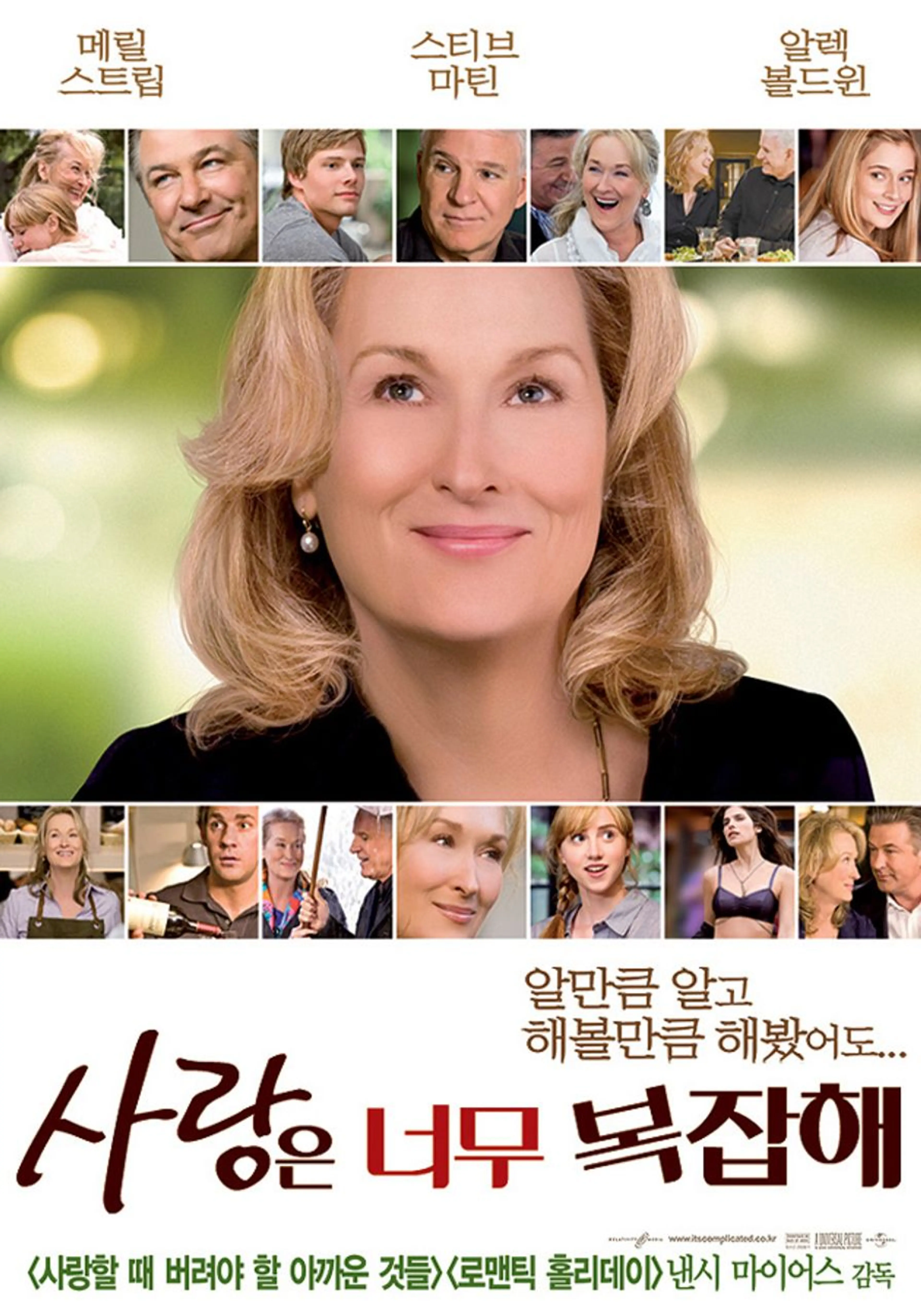 사랑은 너무 복잡해