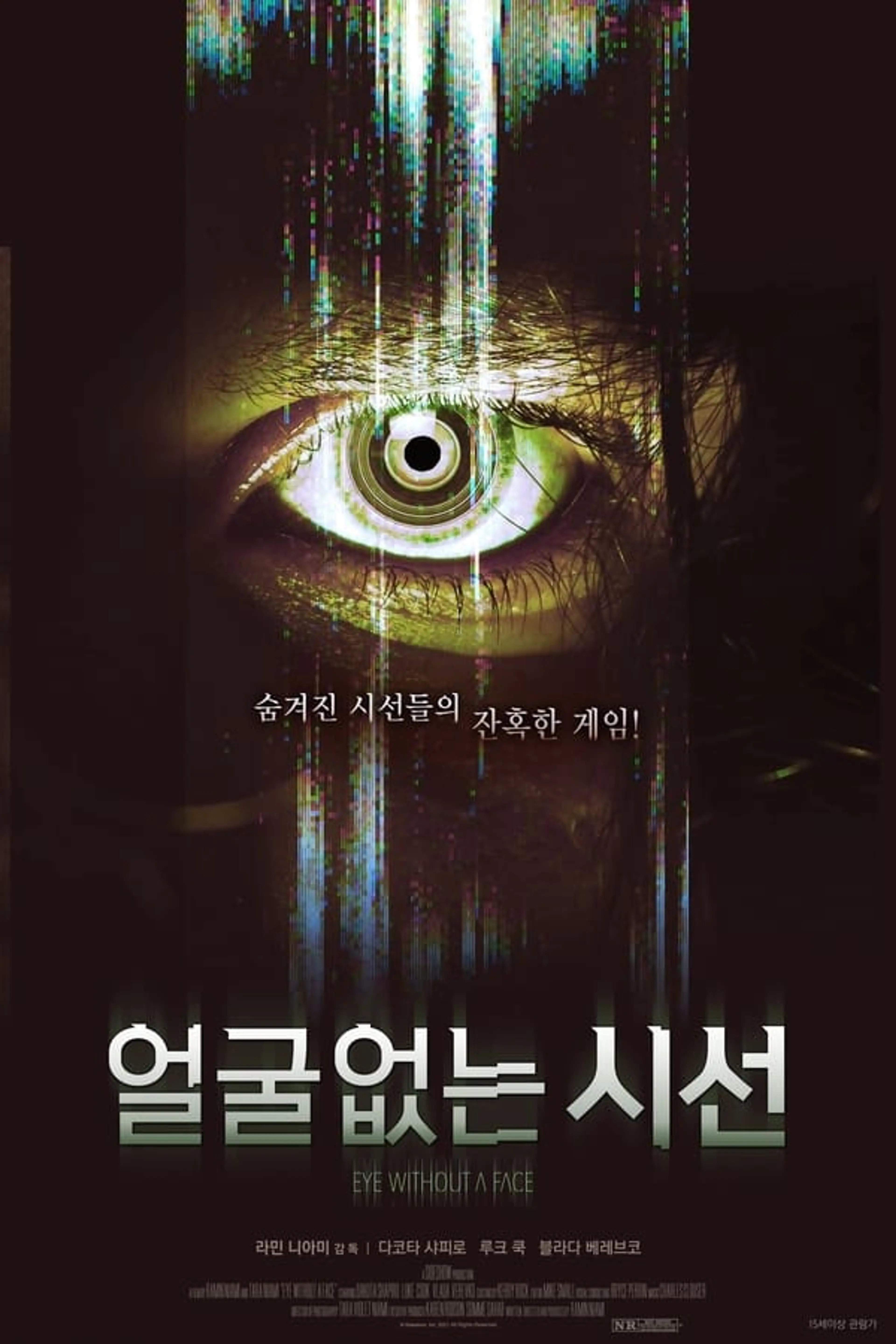 얼굴없는 시선