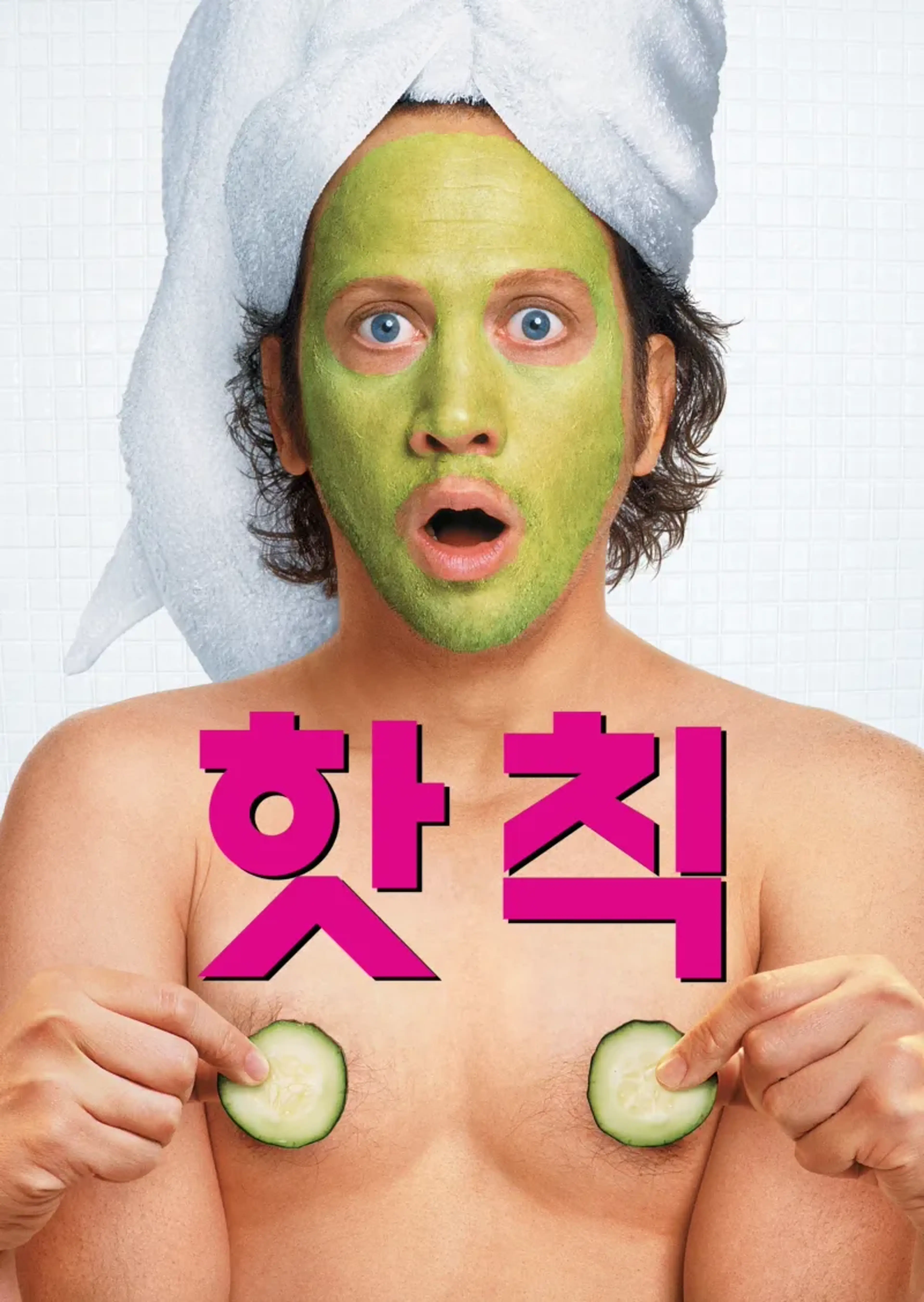 핫 칙