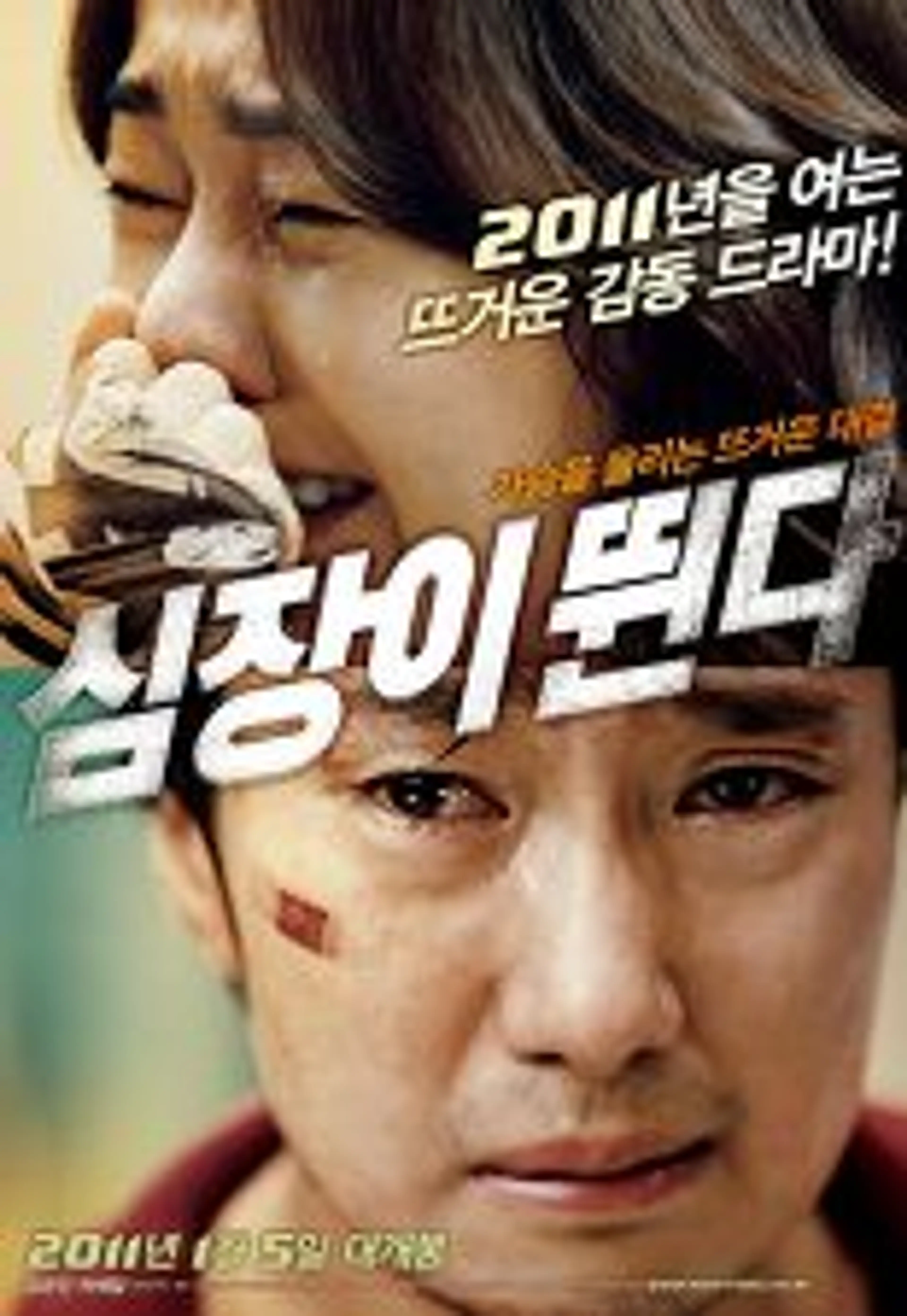 심장이 뛴다