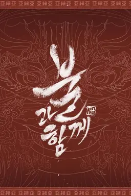 불과 함께 in Asia