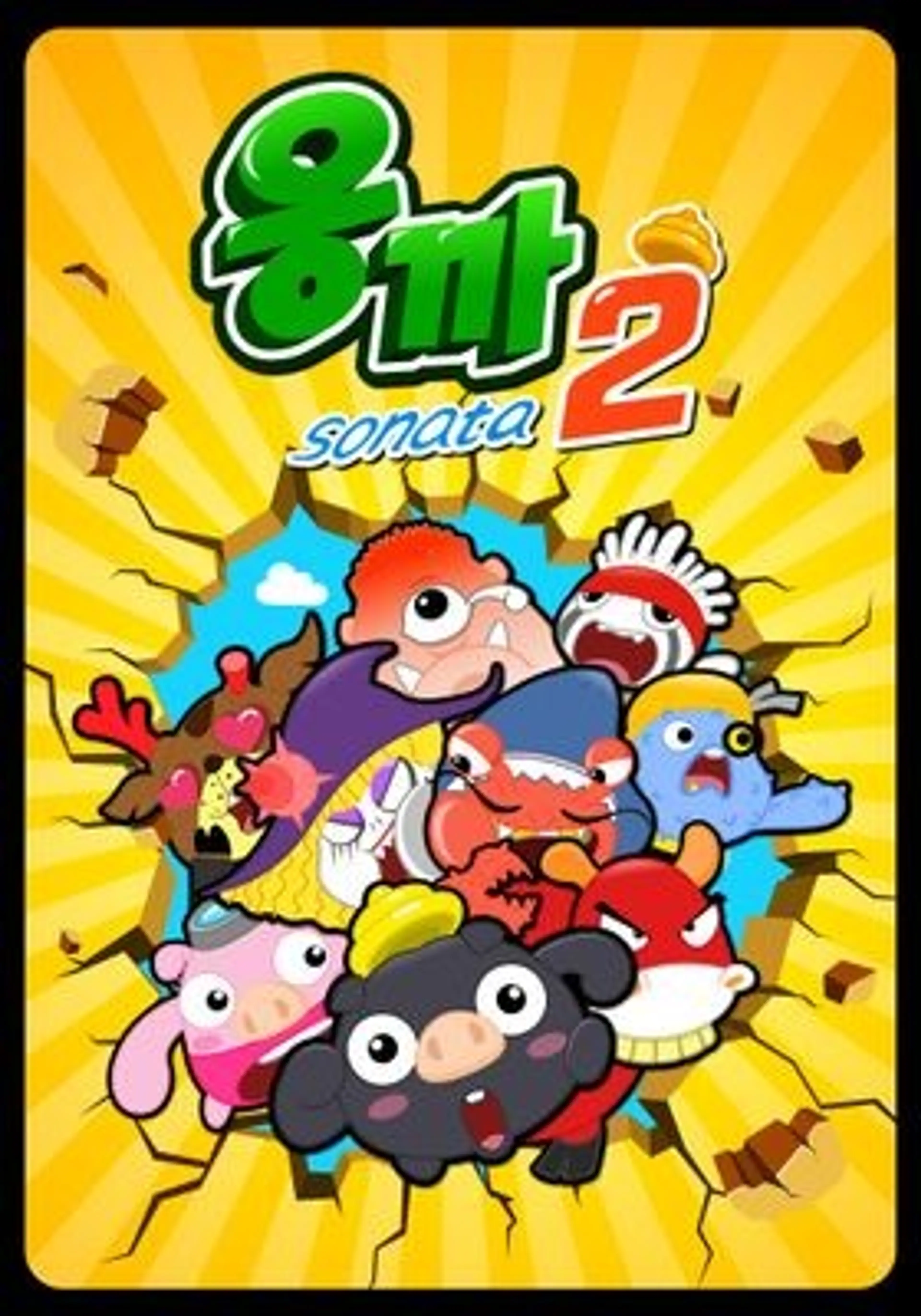 응까 소나타 시즌2