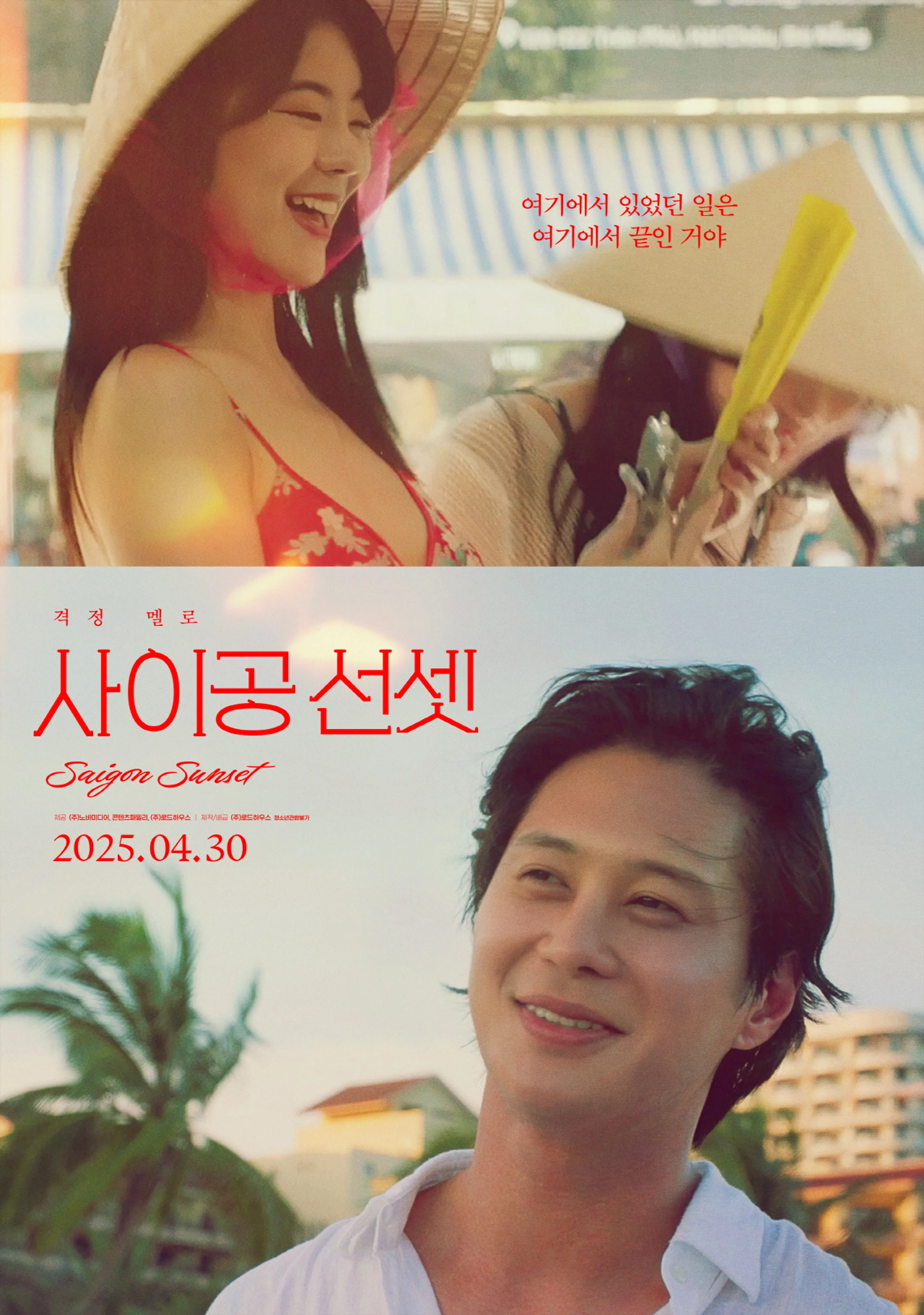 사이공 선셋