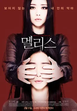멜리스