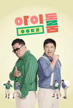 아이돌룸
