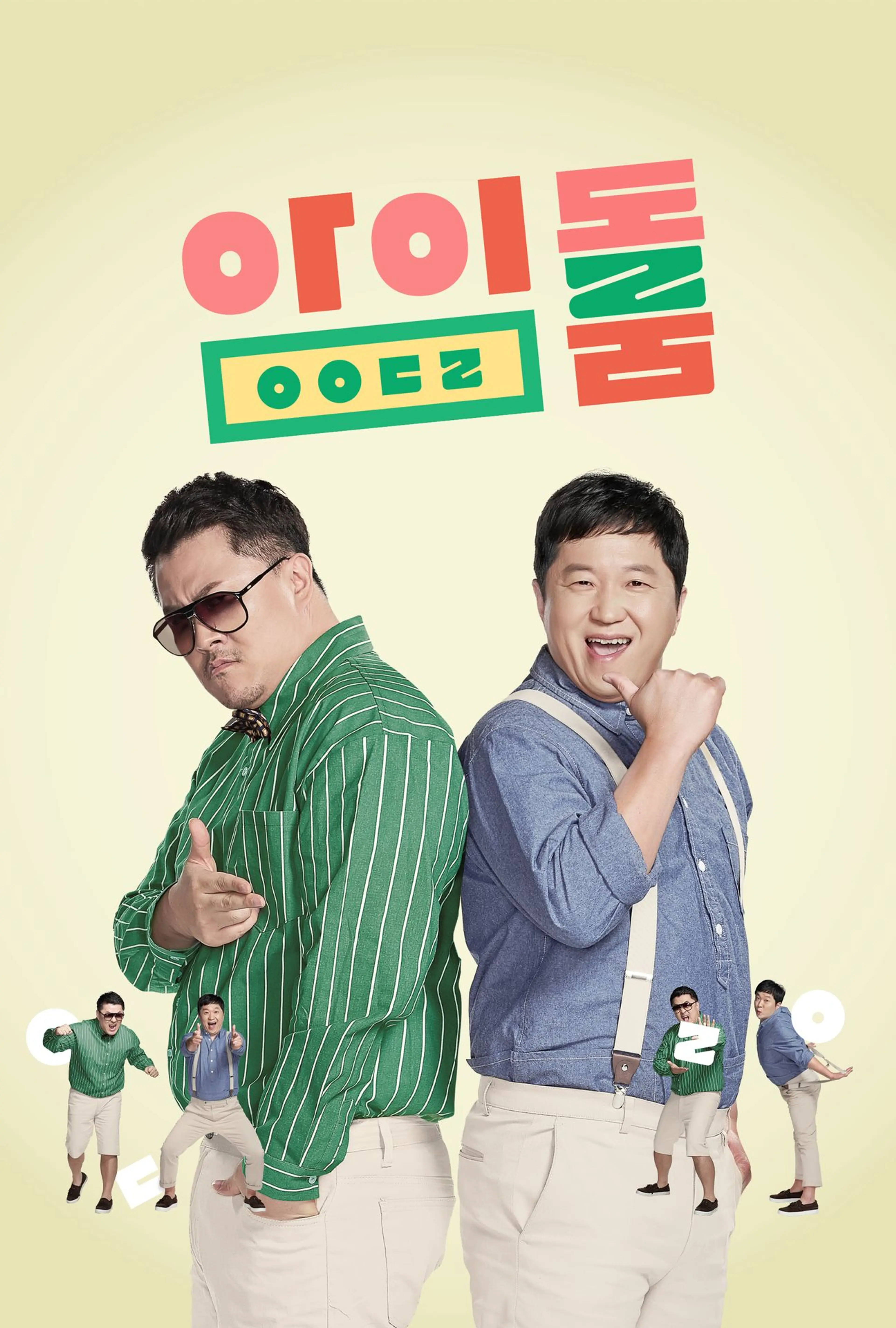 아이돌룸