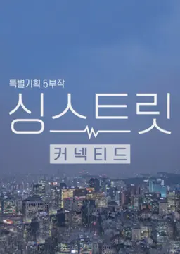 싱스트릿