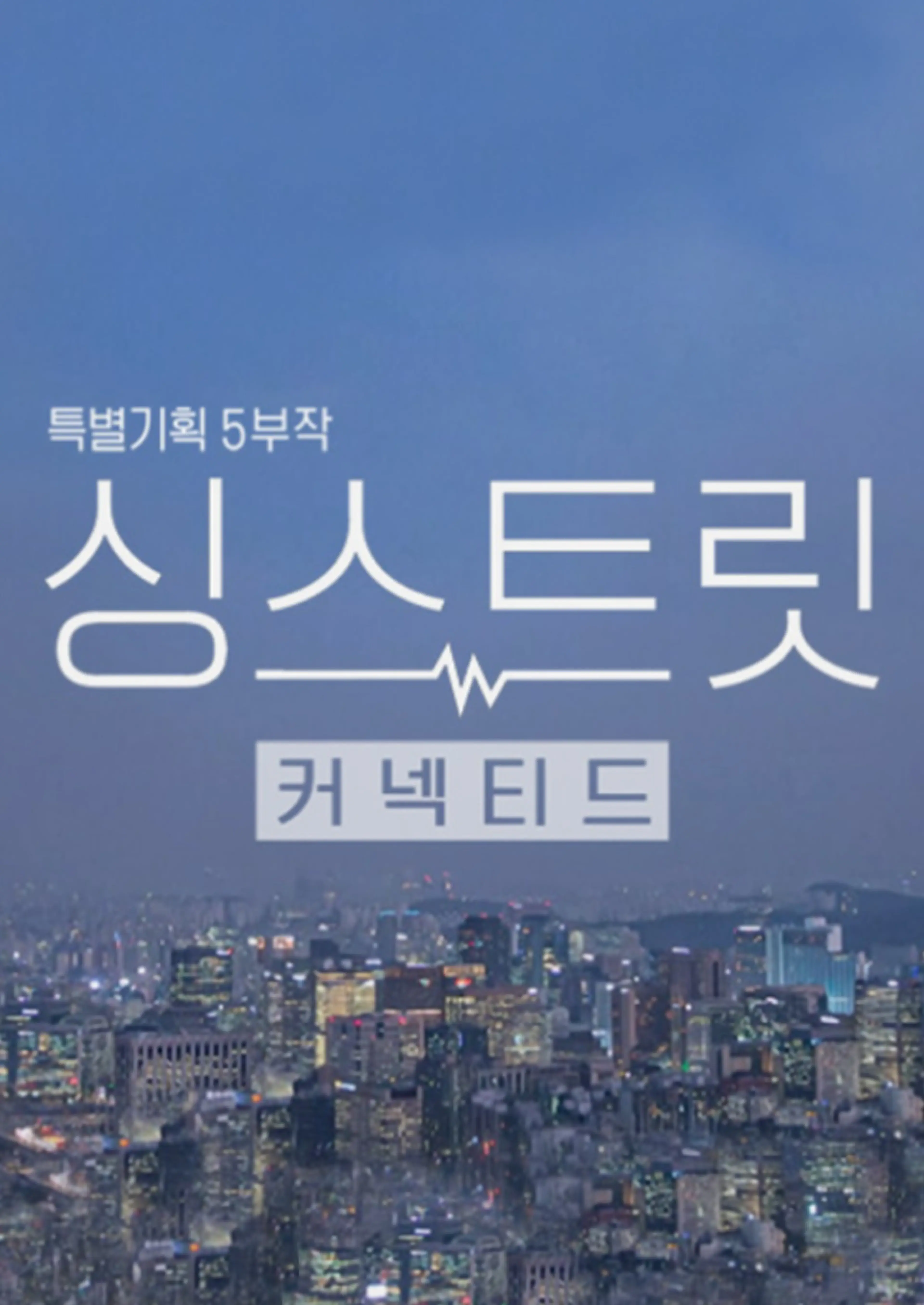 싱스트릿