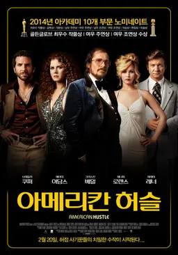 아메리칸 허슬