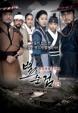 별순검 3