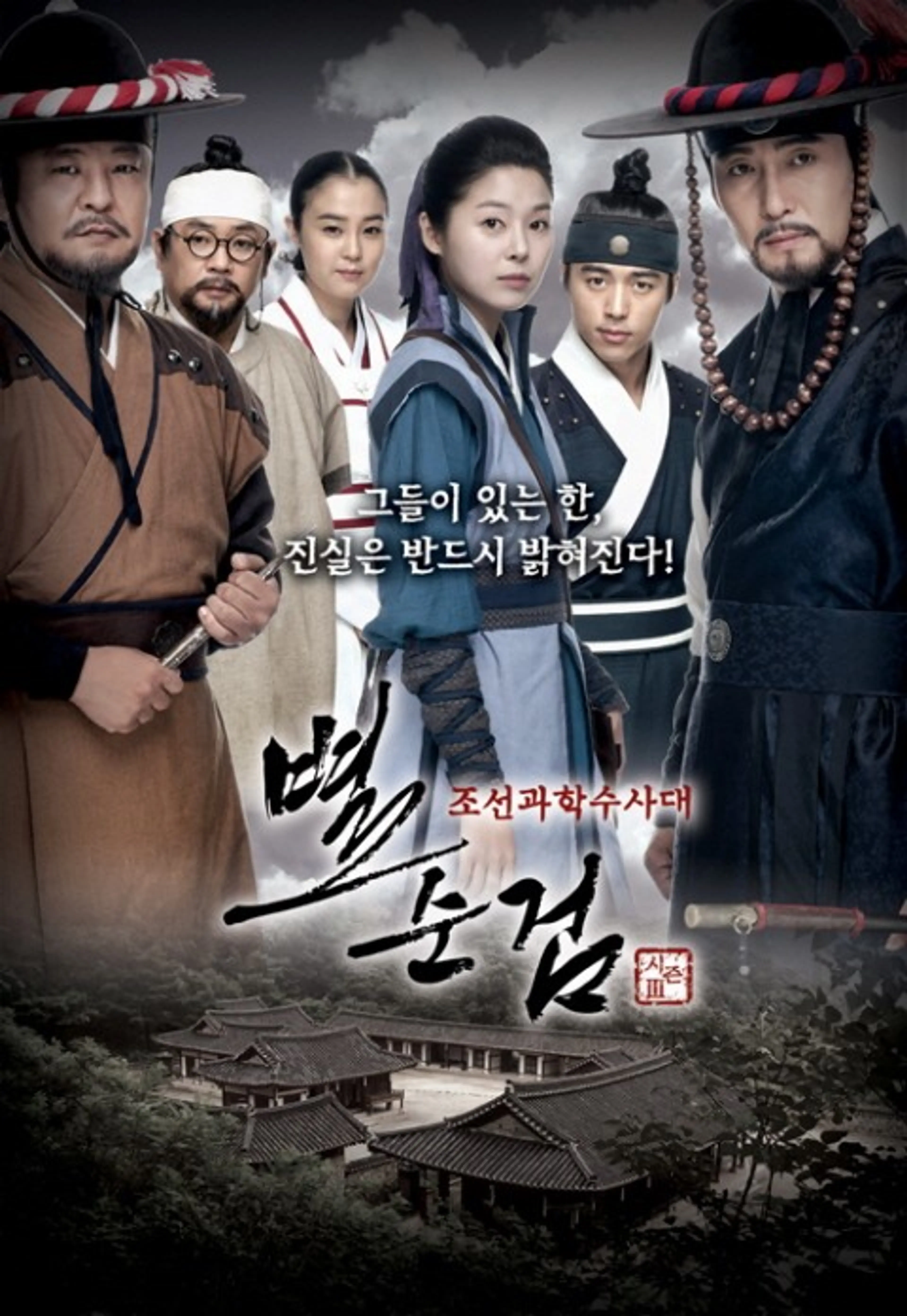 별순검 3