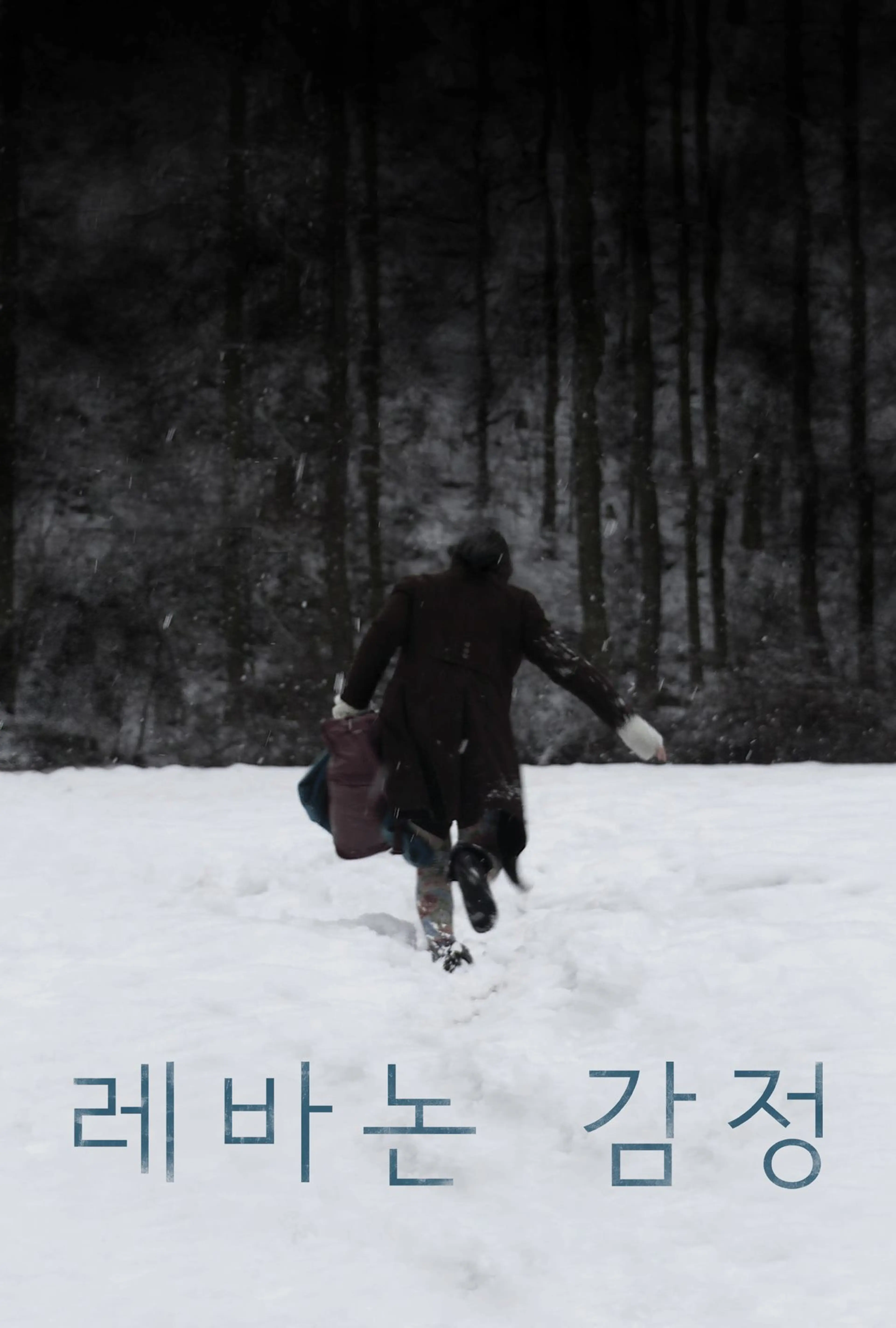 레바논 감정
