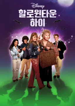 할로윈타운 하이