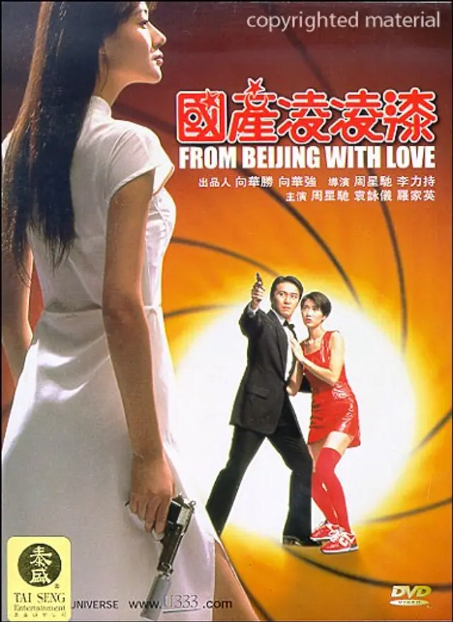 007 북경특급