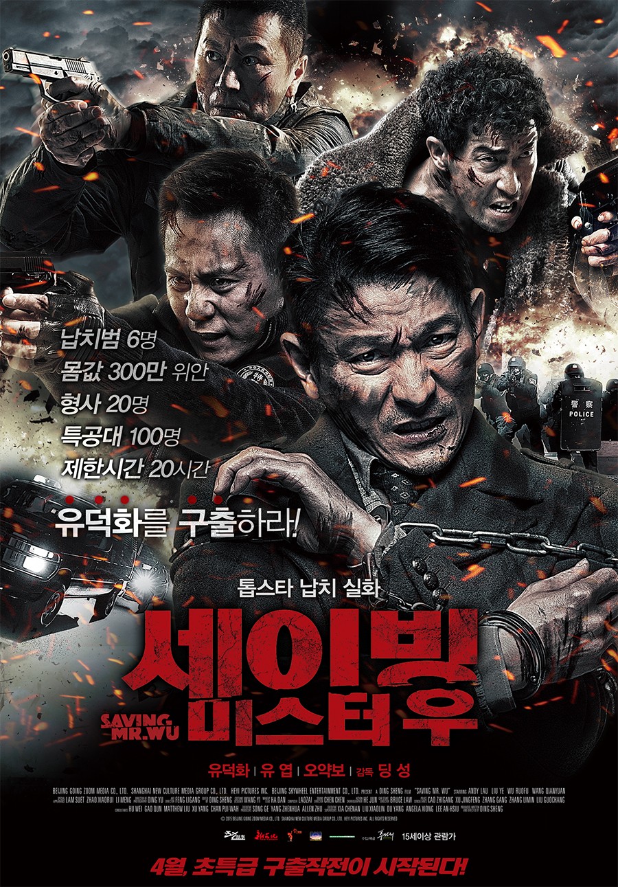 세이빙 미스터 우