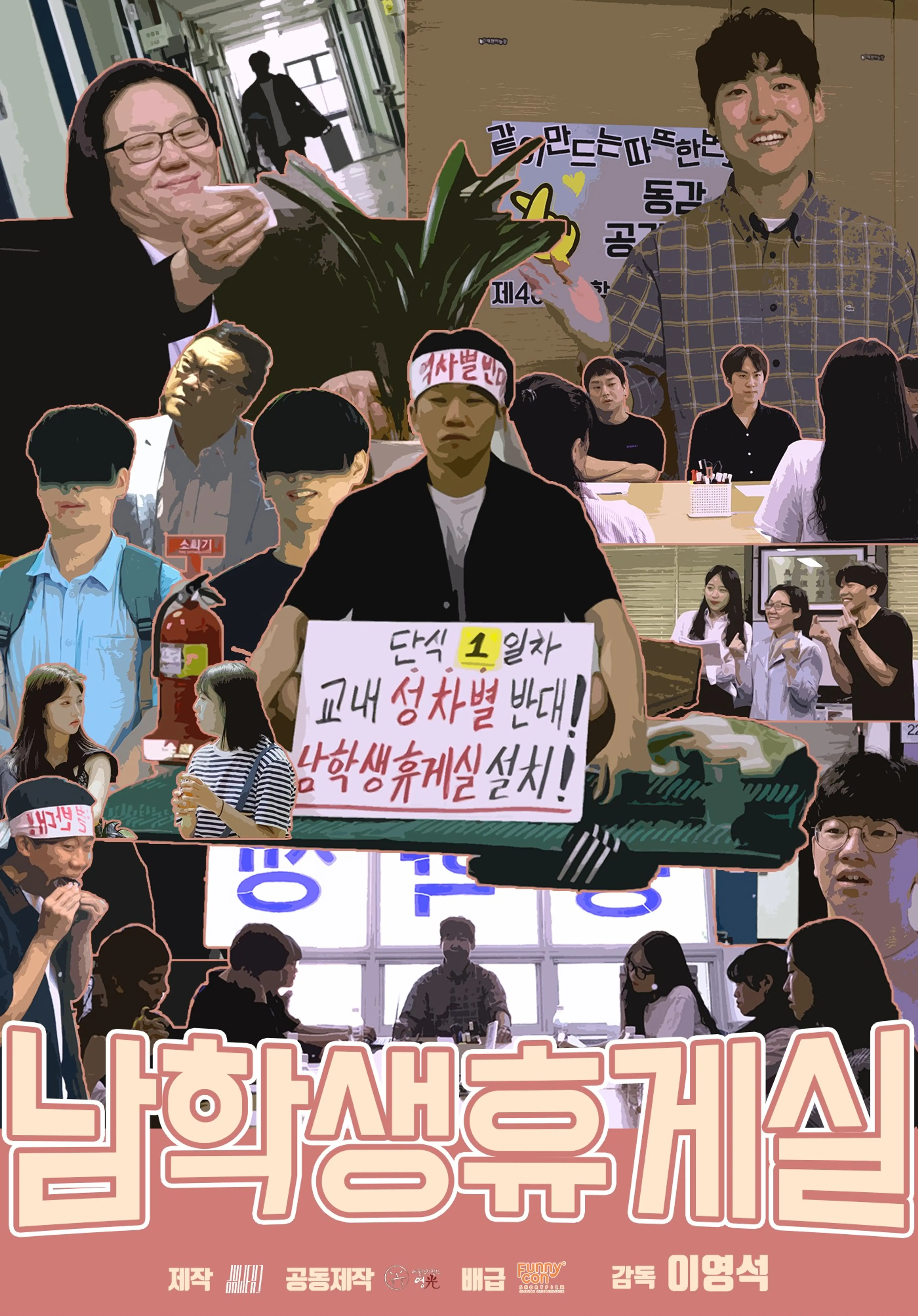 남학생 휴게실