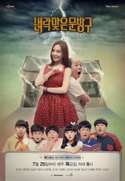 벼락맞은 문방구