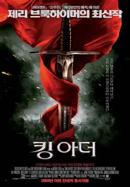킹 아서: 제왕의 검