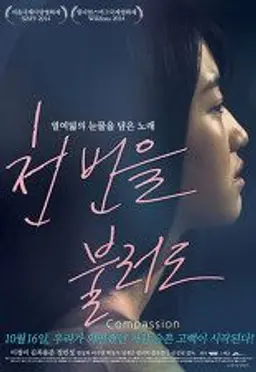 천 번을 불러도