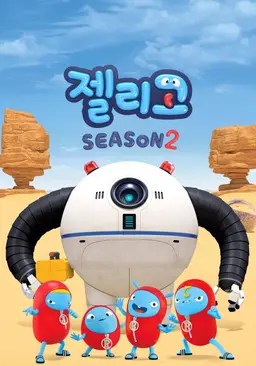 젤리고 시즌 2