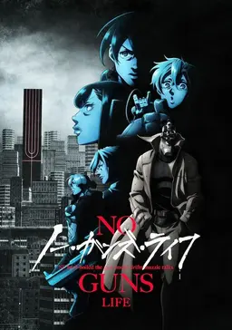 노 건즈 라이프 2기