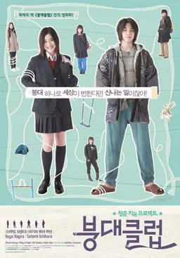 붕대클럽
