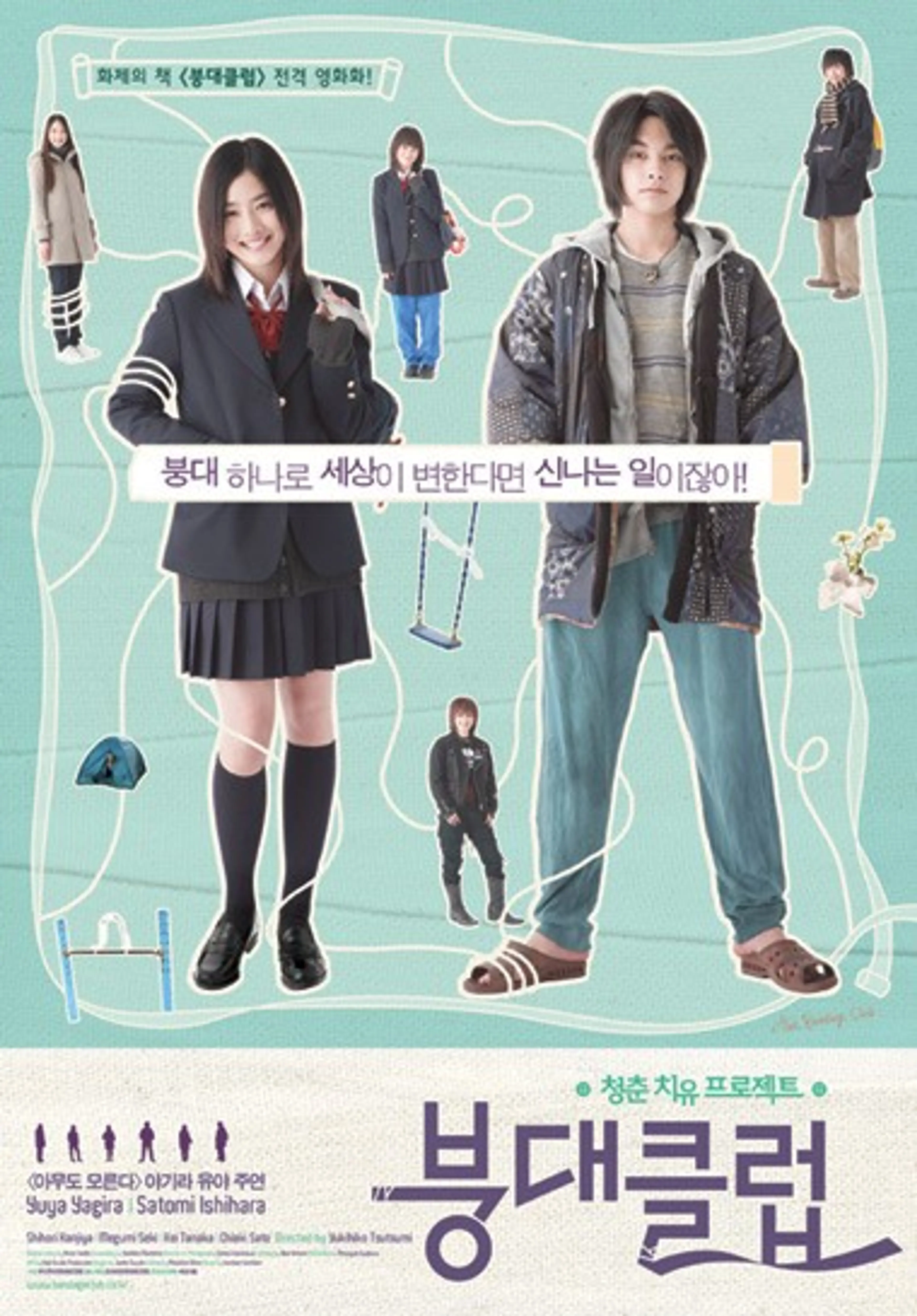 붕대클럽