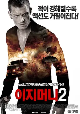 이지머니 2