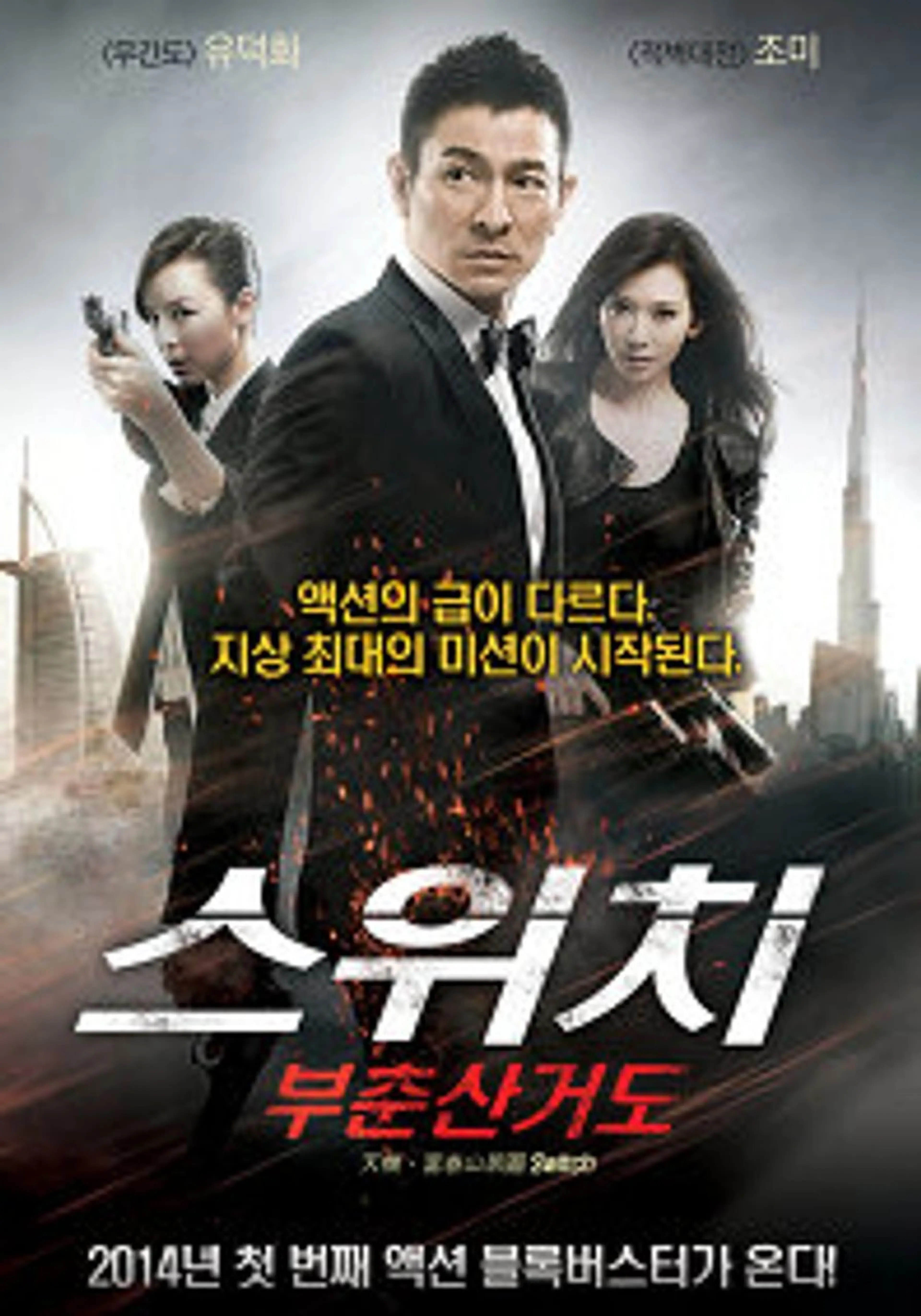 스위치: 부춘산거도
