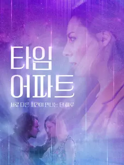 타임 어파트