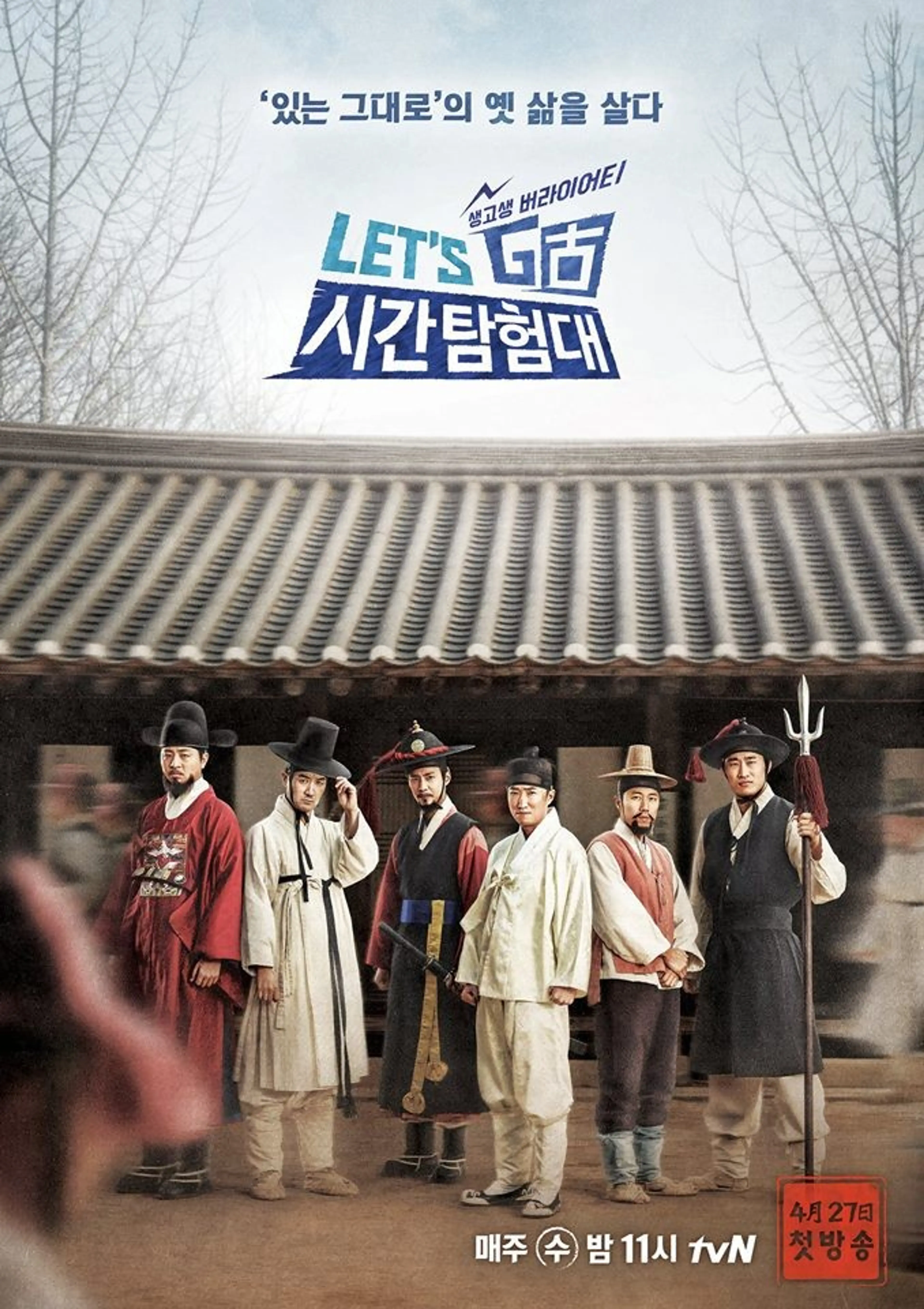 렛츠고 시간탐험대 3