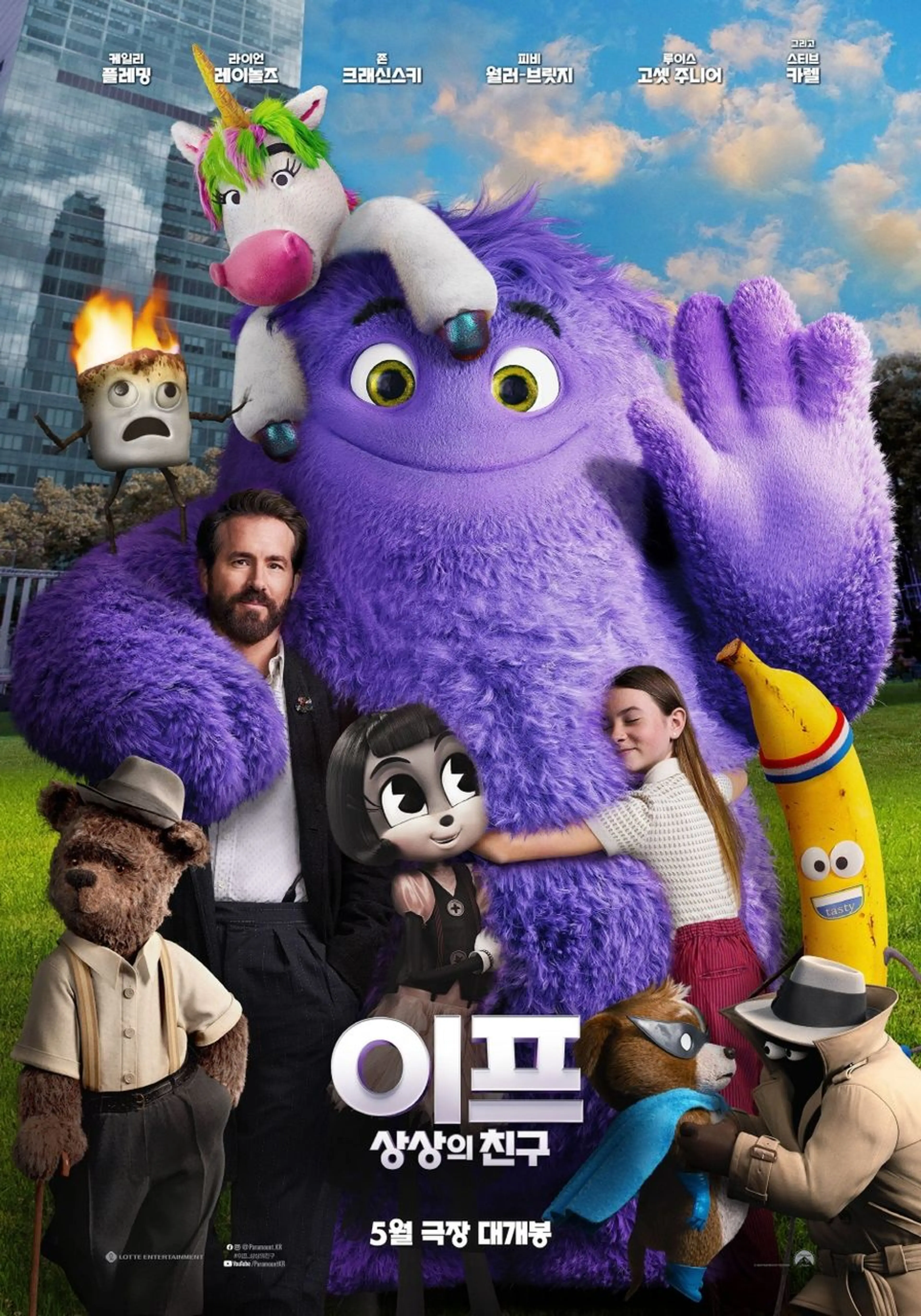 이프: 상상의 친구