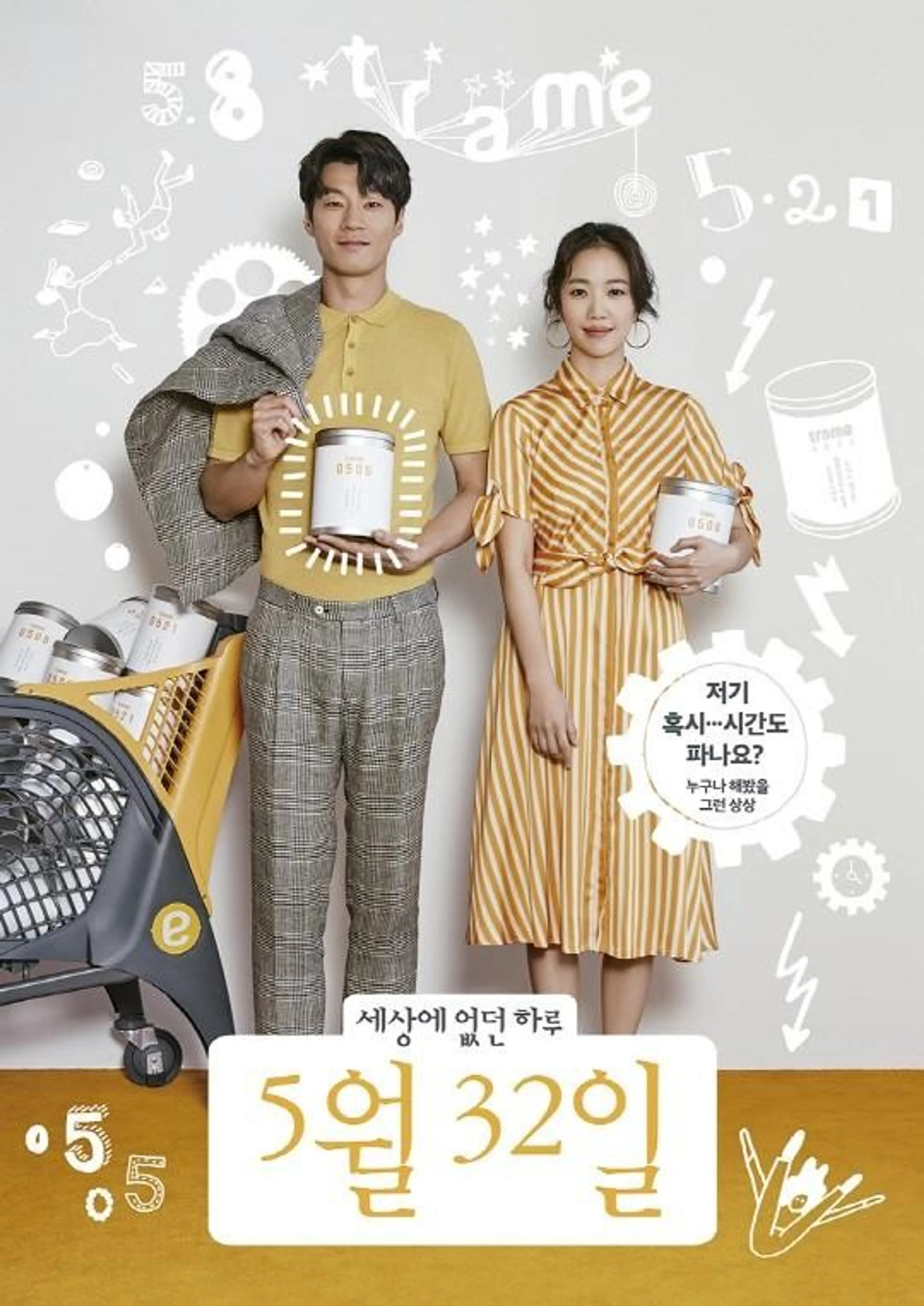 세상에 없던 하루, 5월 32일