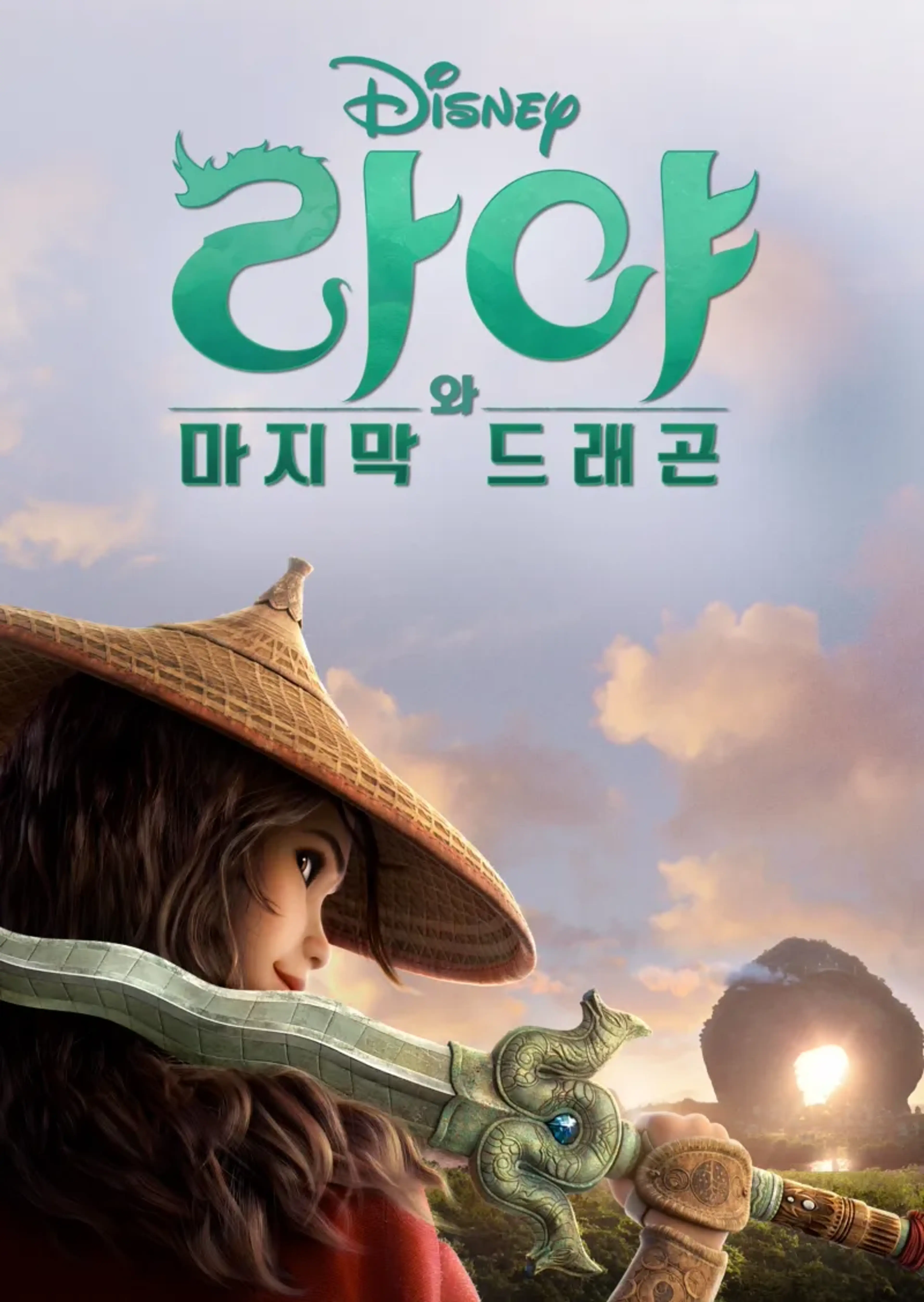라야와 마지막 드래곤