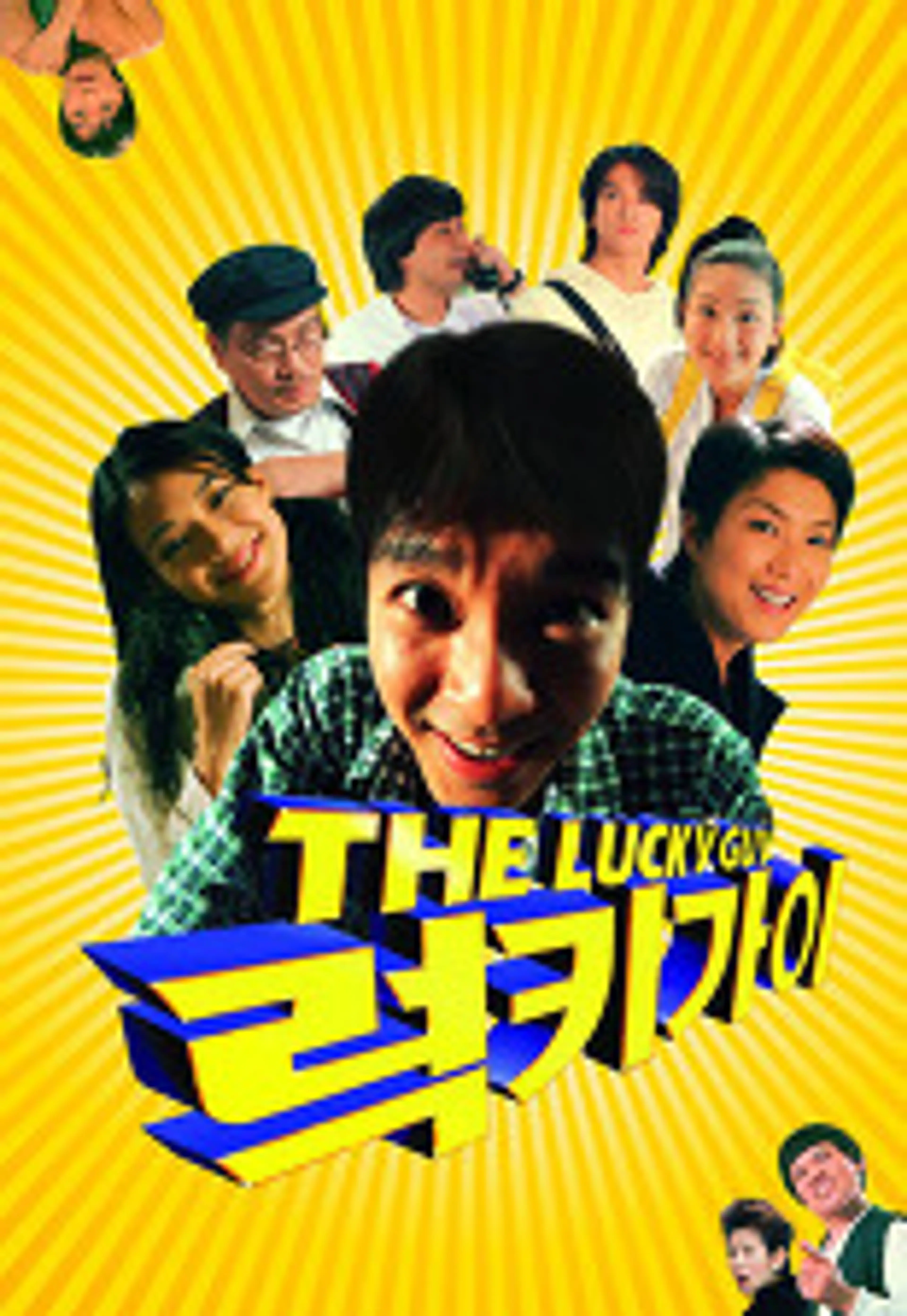 럭키 가이