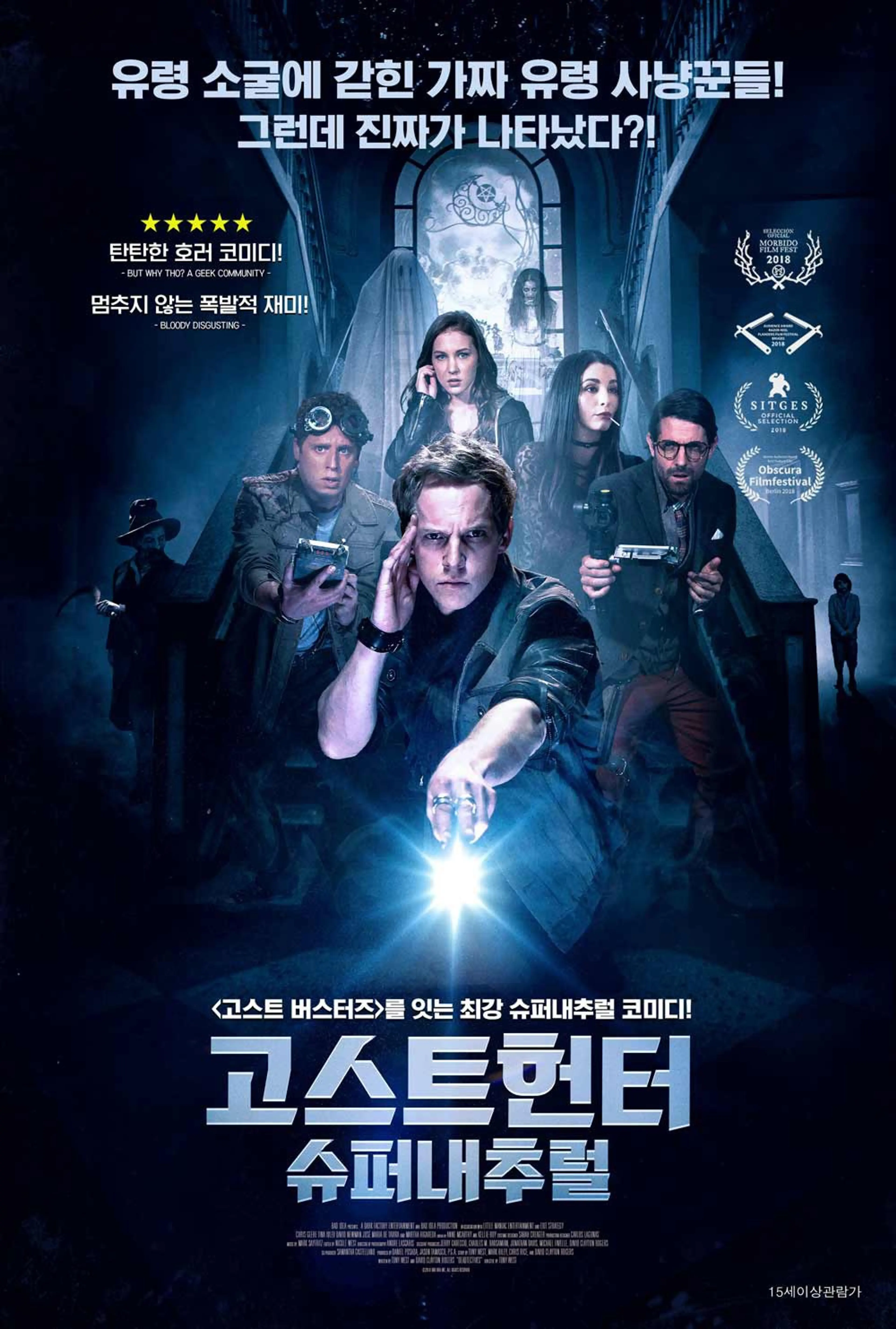 고스트헌터-슈퍼내추럴