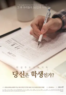 당신은 학생인가