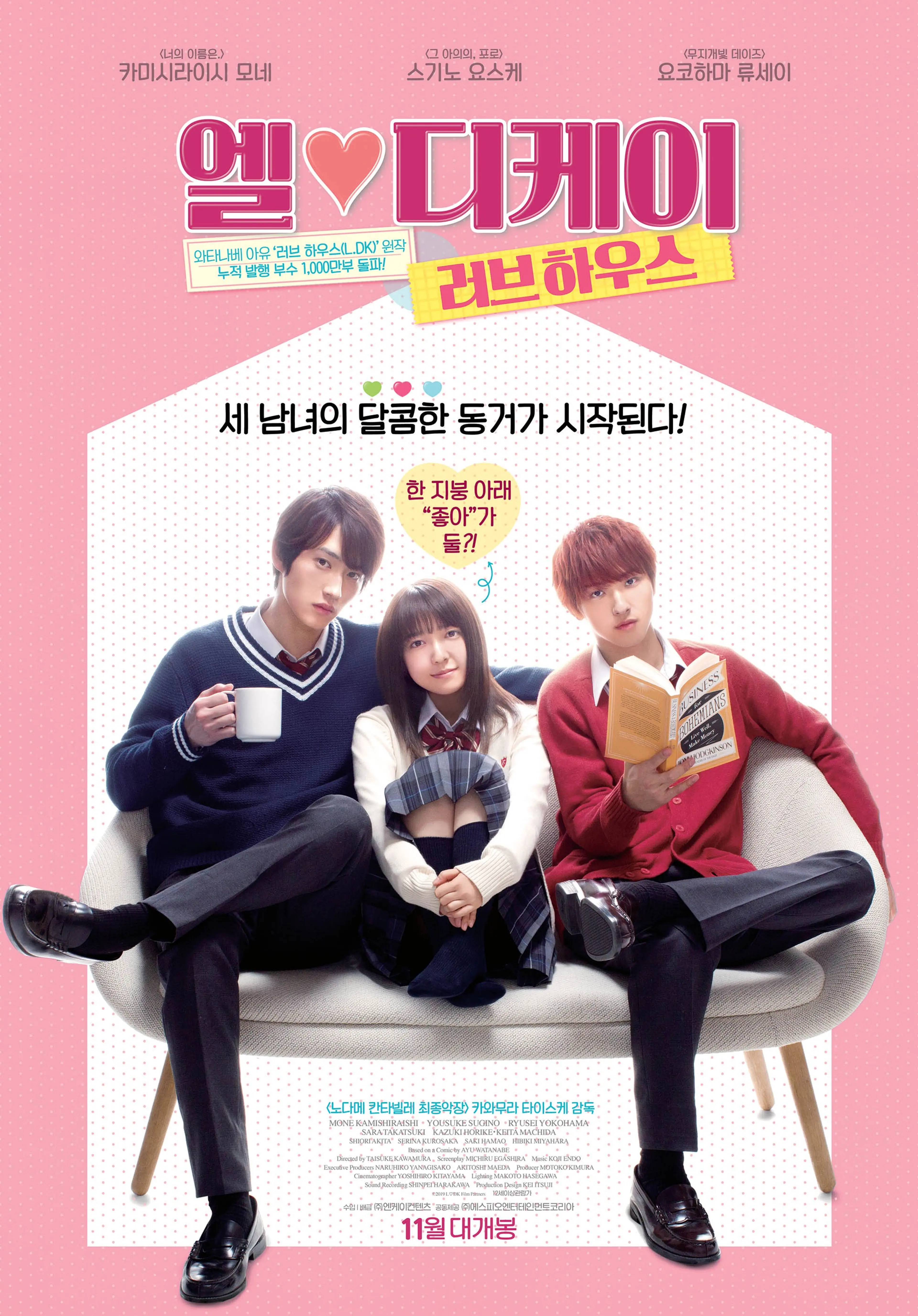 엘♥디케이 러브 하우스