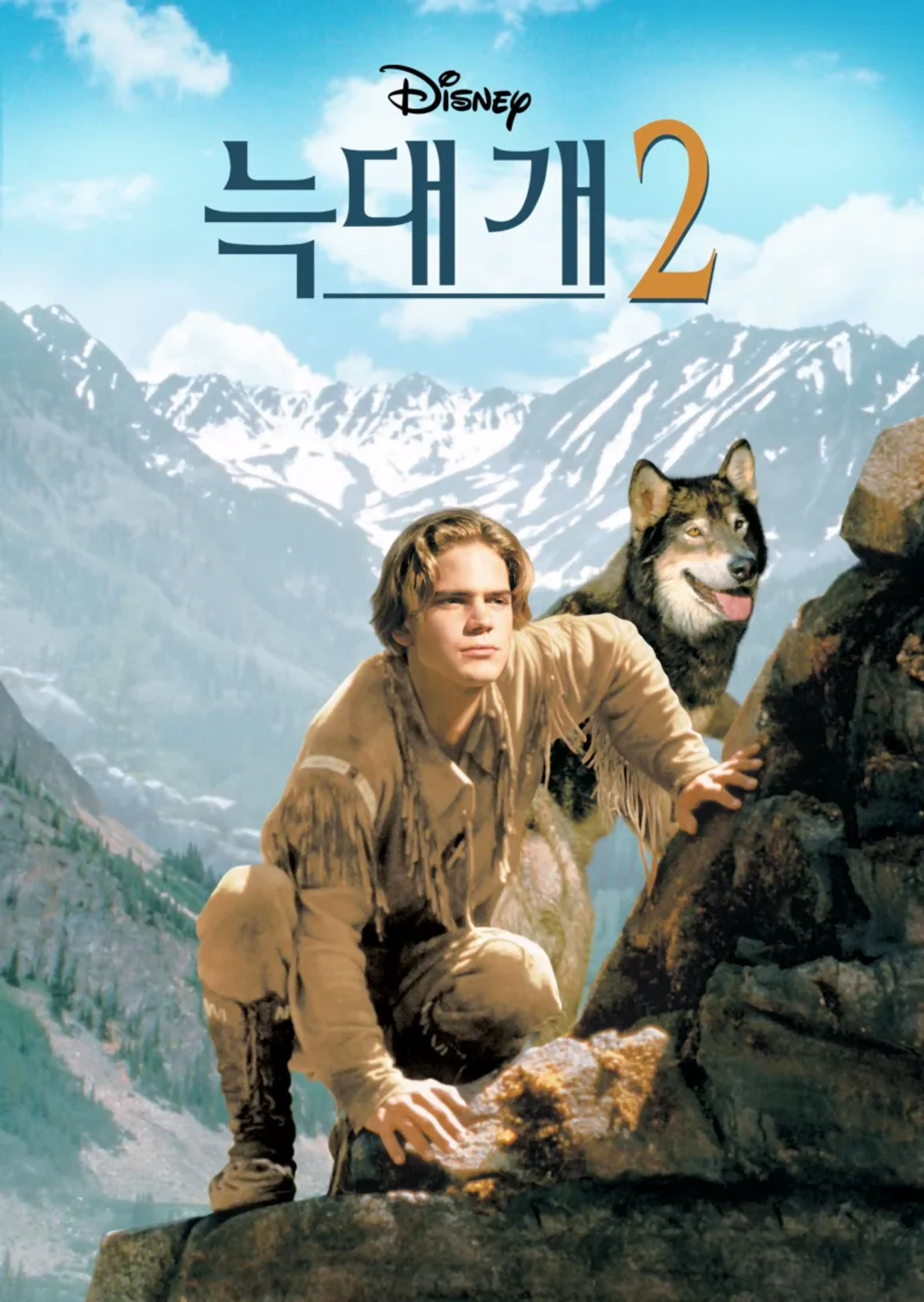 늑대 개 2