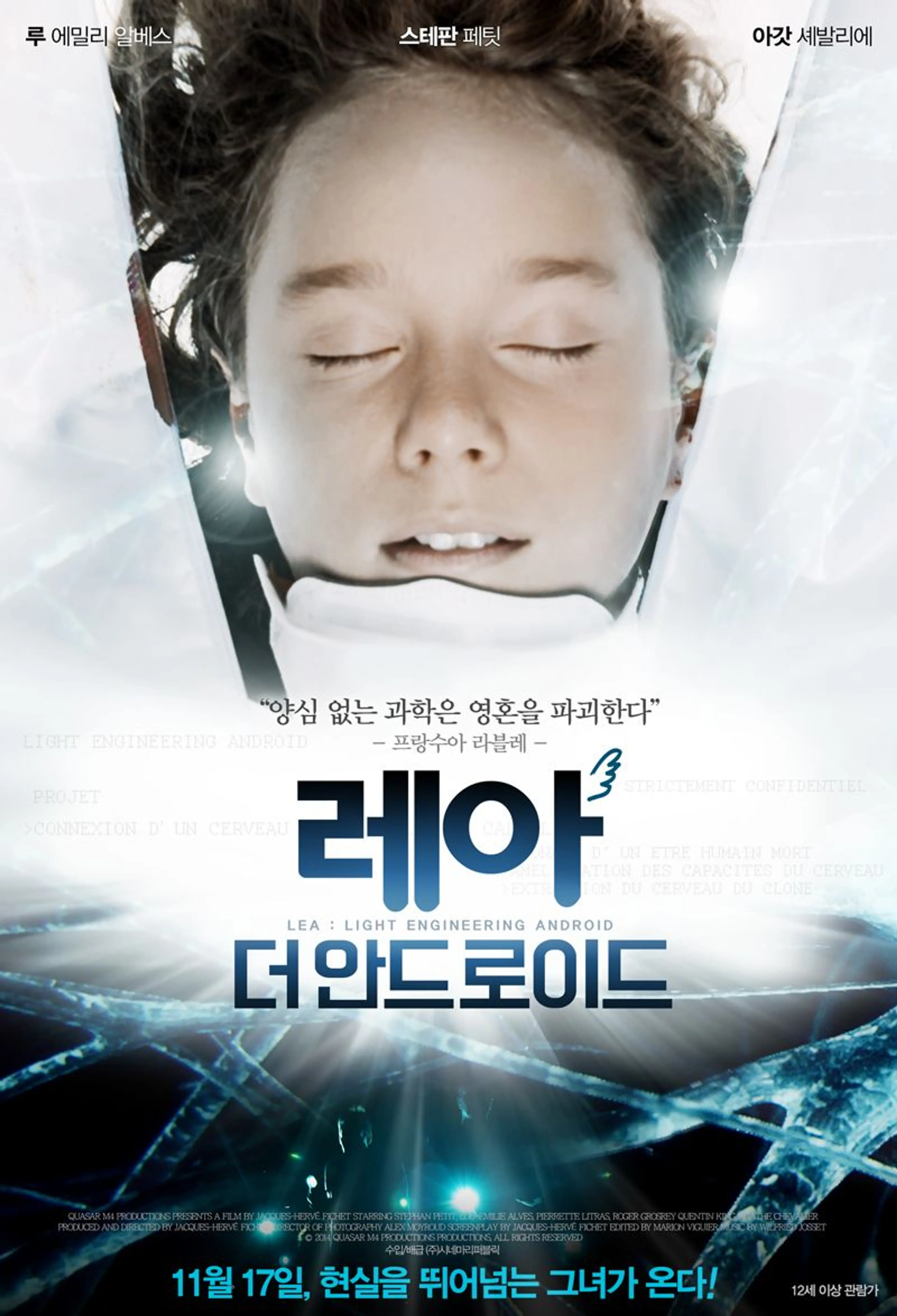 레아: 더 안드로이드
