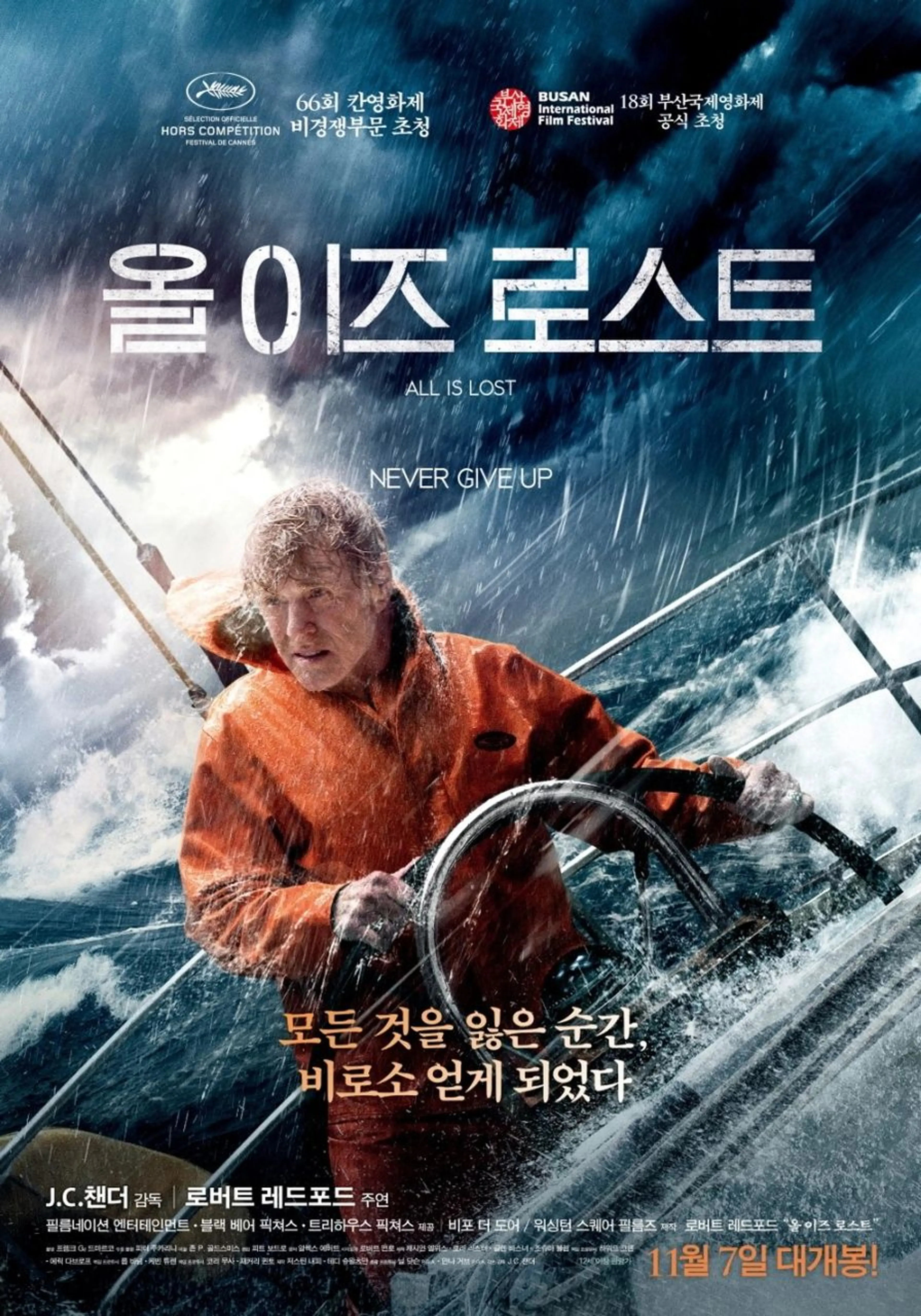 올 이즈 로스트