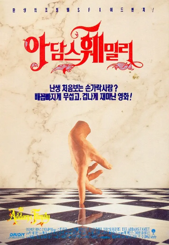 아담스 패밀리