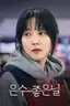 은수 좋은 날