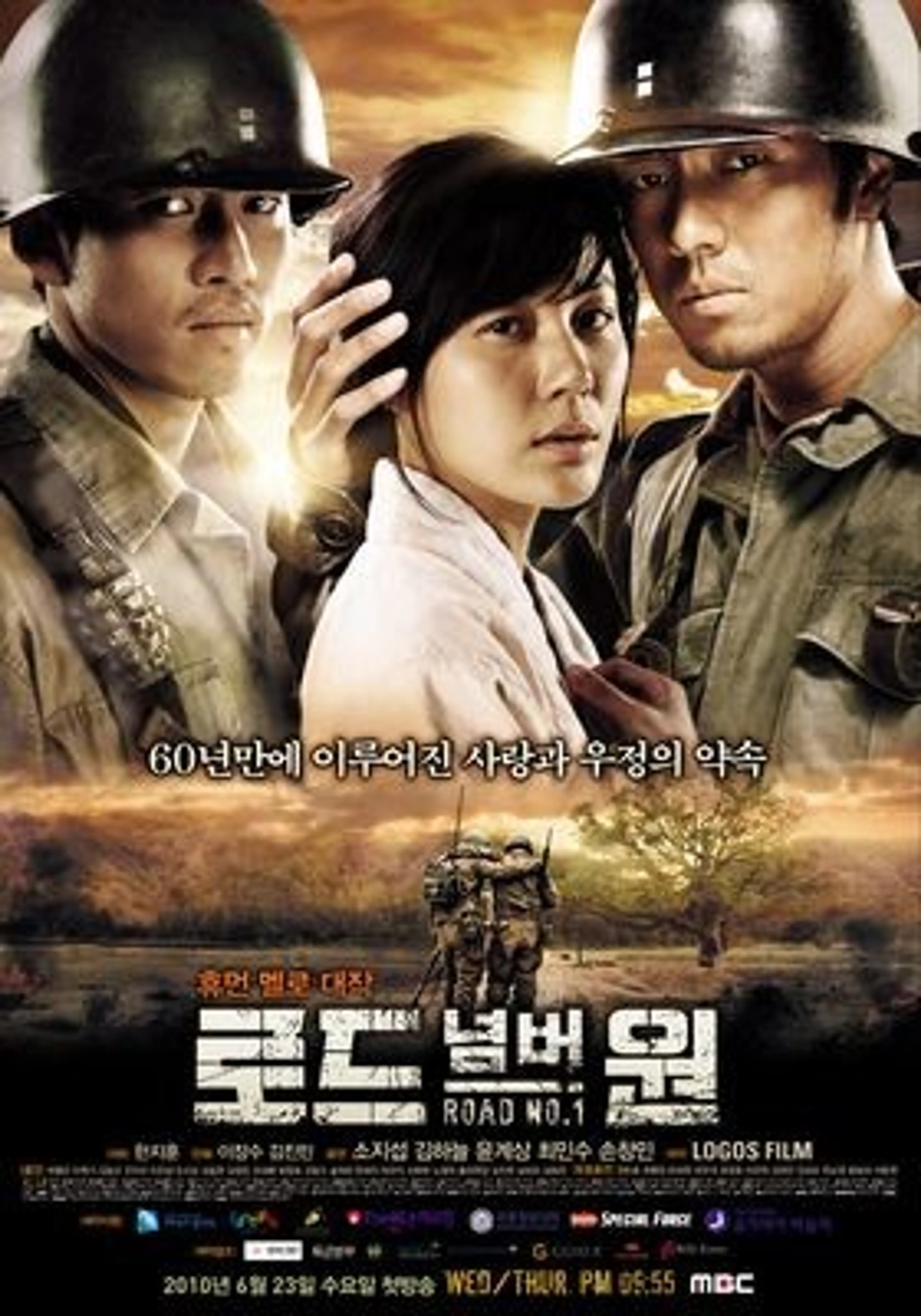로드 넘버 원