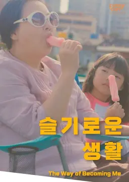 슬기로운 생활