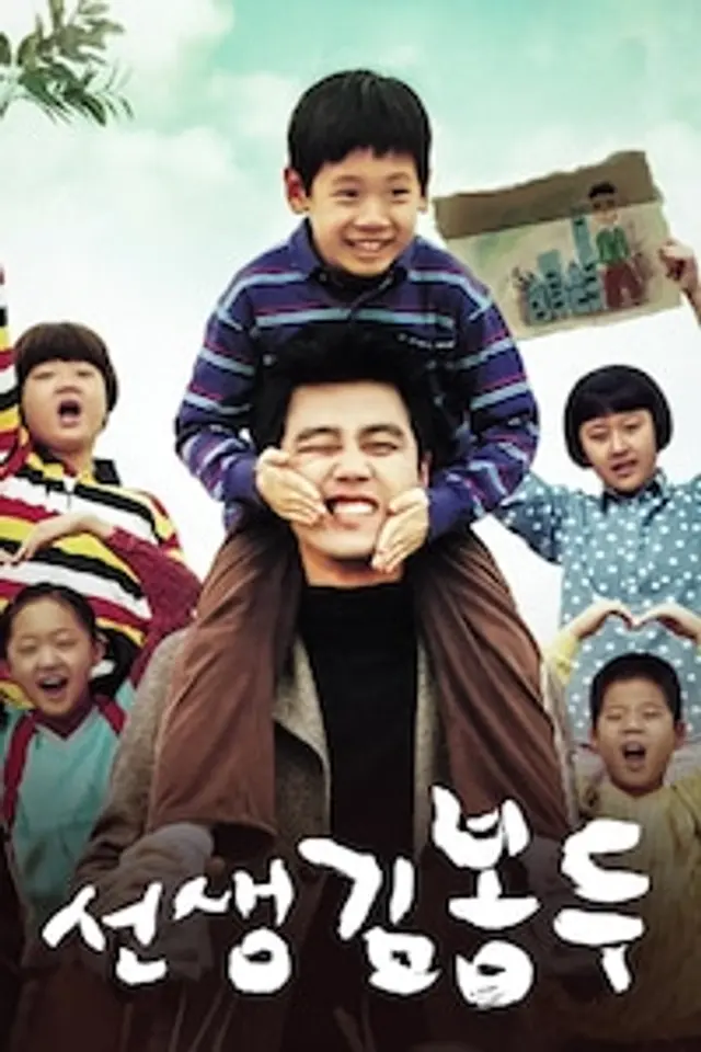 선생 김봉두
