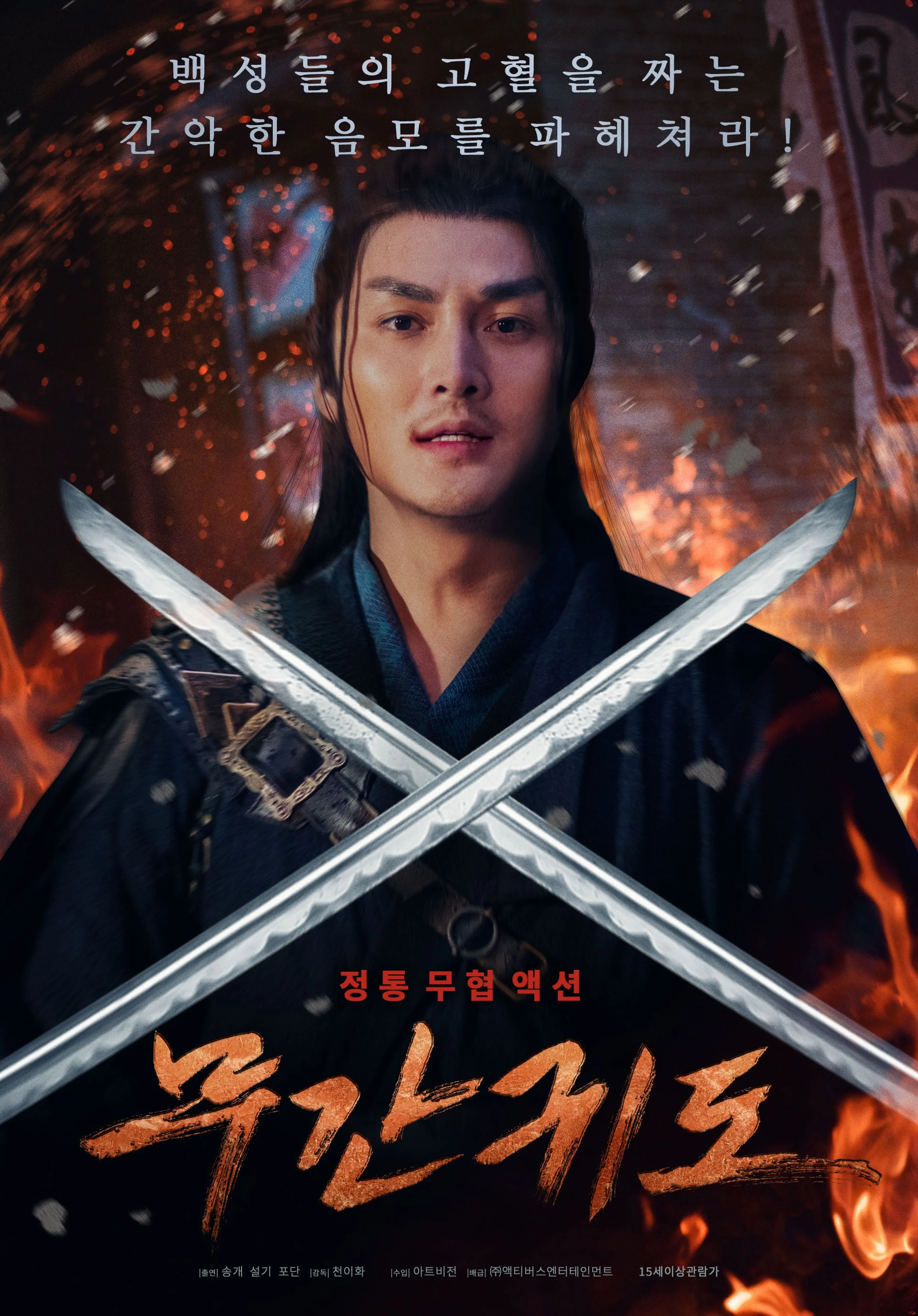 무간귀도