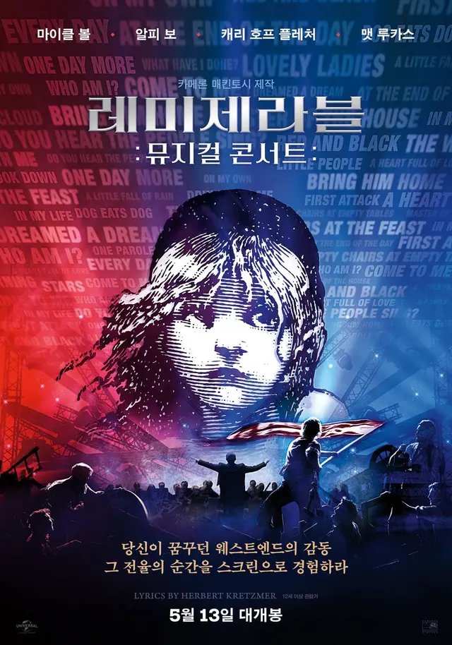 레미제라블: 뮤지컬 콘서트