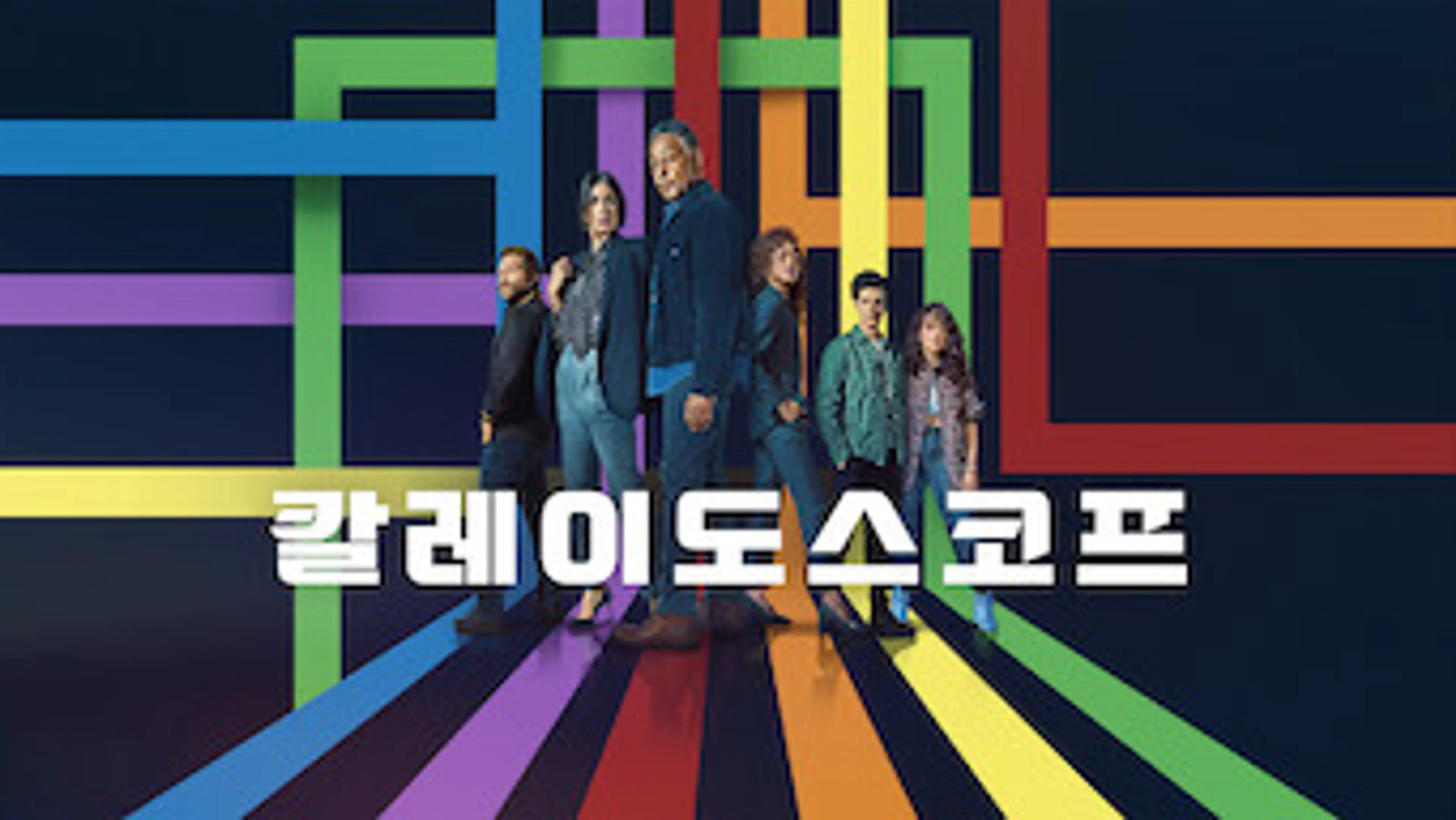 칼레이도스코프
