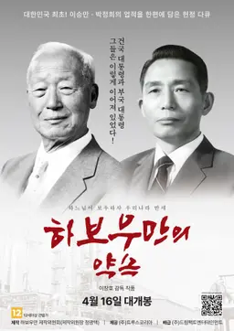 하보우만의 약속